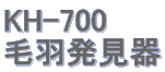 KH-700 щH